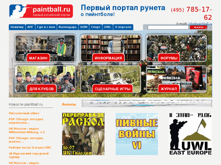 www.paintball.ru