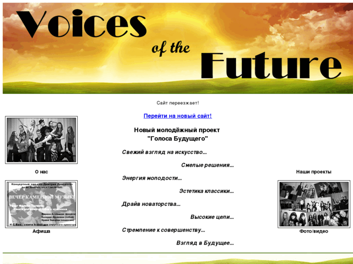 www.voicesofthefuture.info