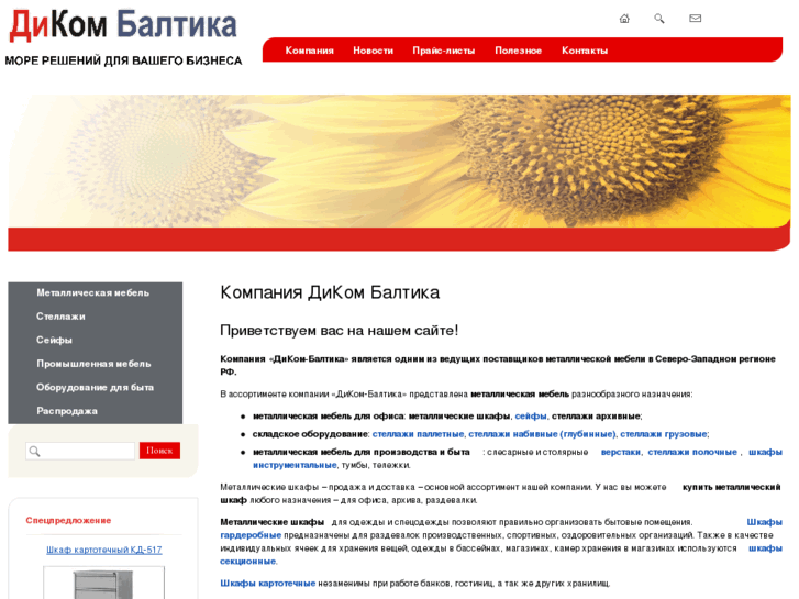 www.dikombalt.ru