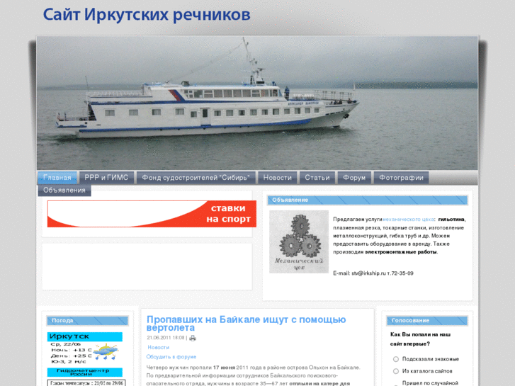 www.irkship.ru