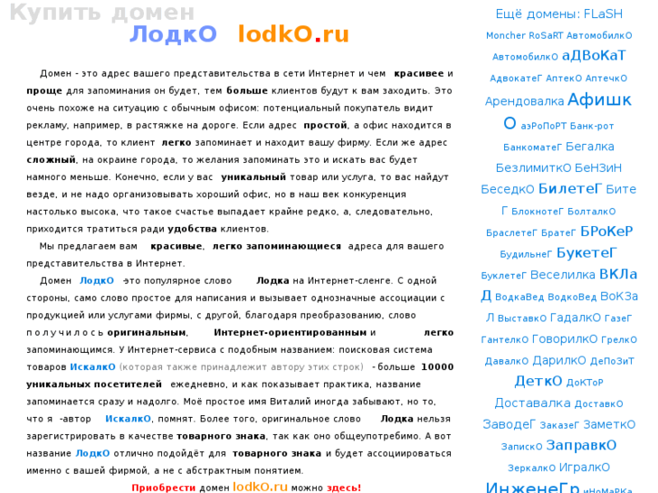 www.lodko.ru