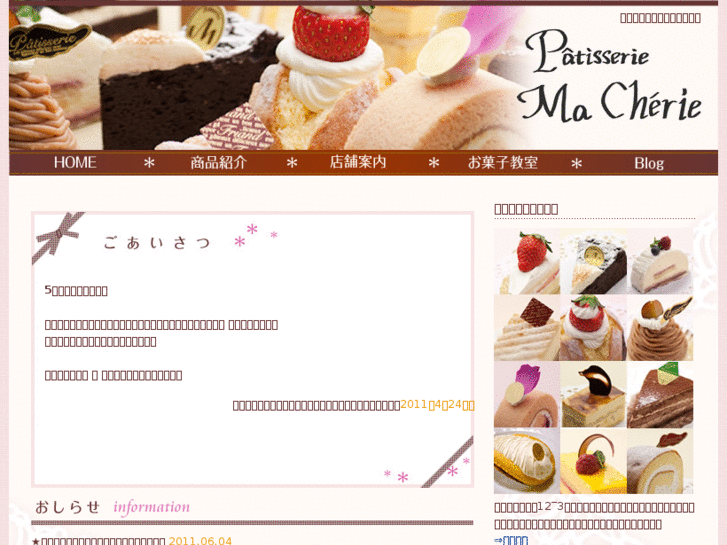 www.patisserie-ma-cherie.com