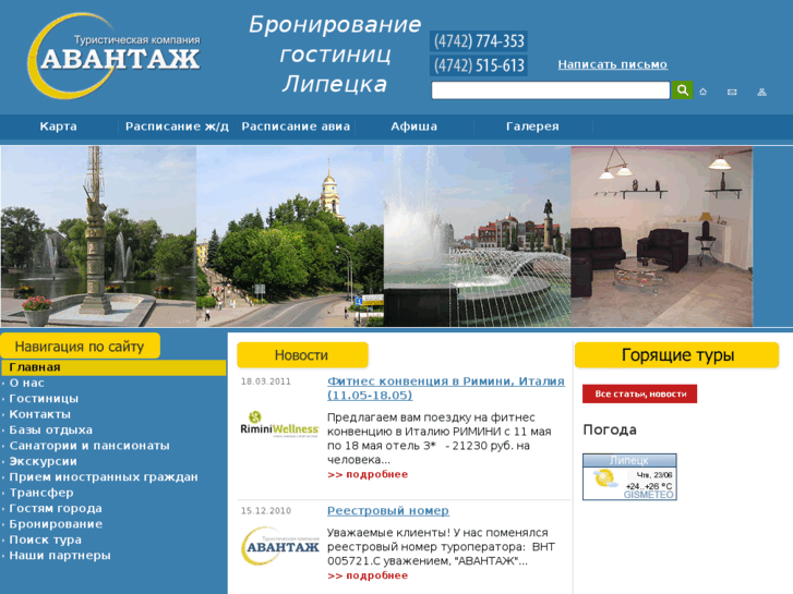 www.avantage-tour.ru