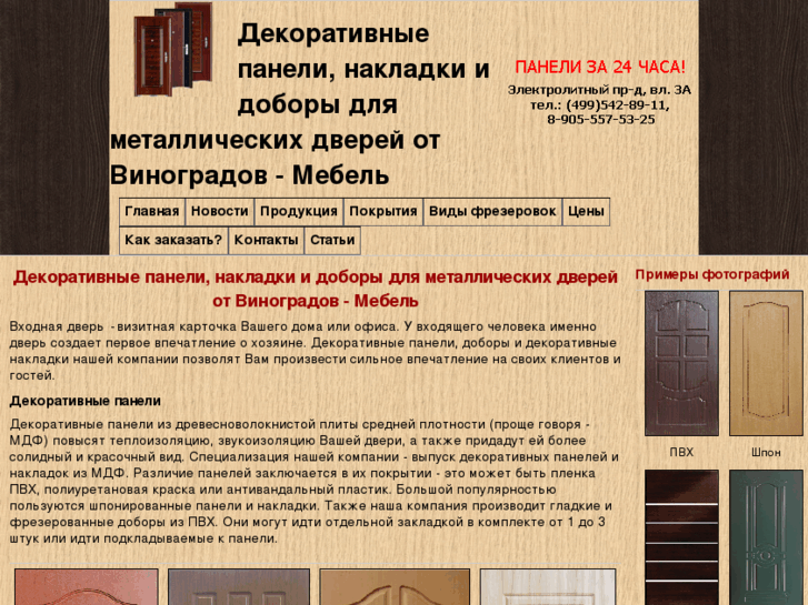 www.decorboard.ru