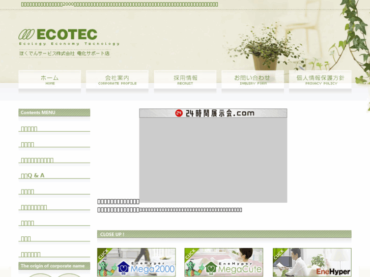 www.ecotec.ne.jp