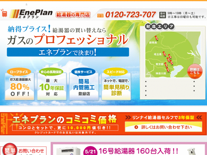 www.eneplan-kyutouki.com