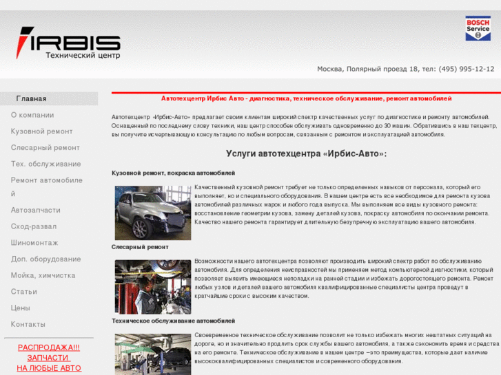 www.irbis-avto.ru