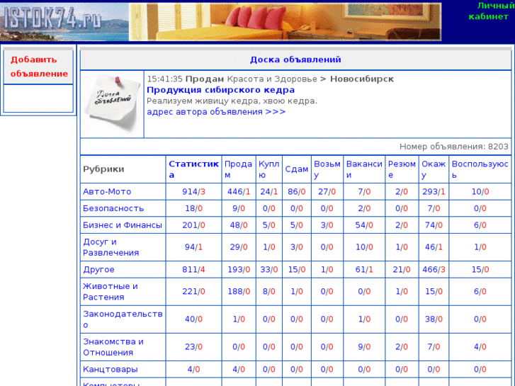 www.istok74.ru