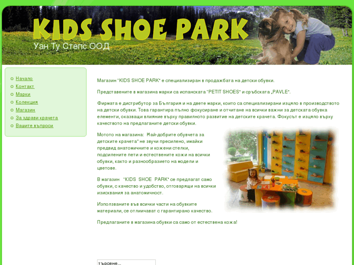 www.kids-shoe-park.com