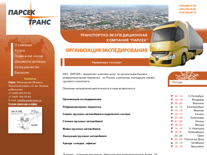 www.parsek-trans.ru