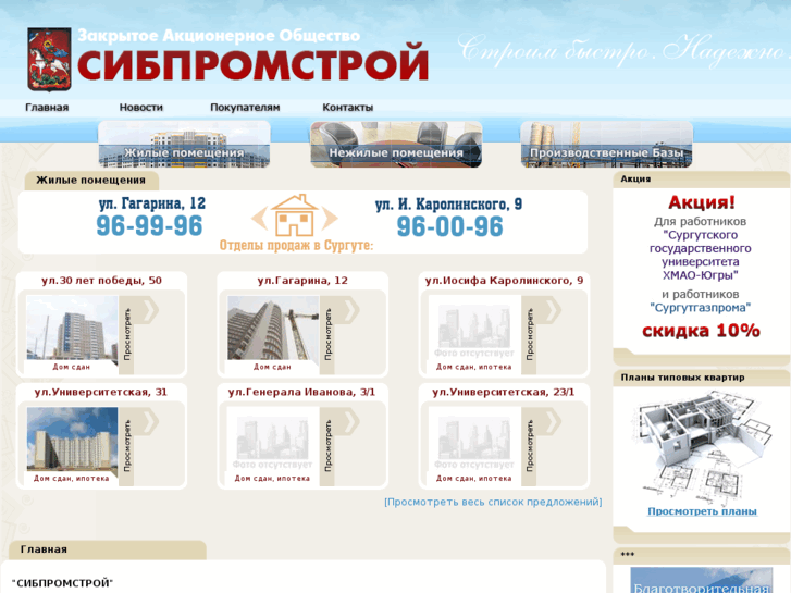 www.sibpromstroy.com