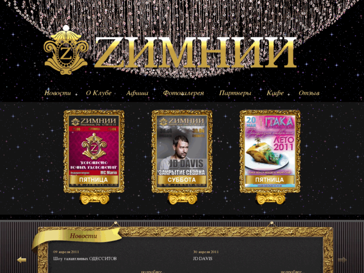 www.zimniy.com