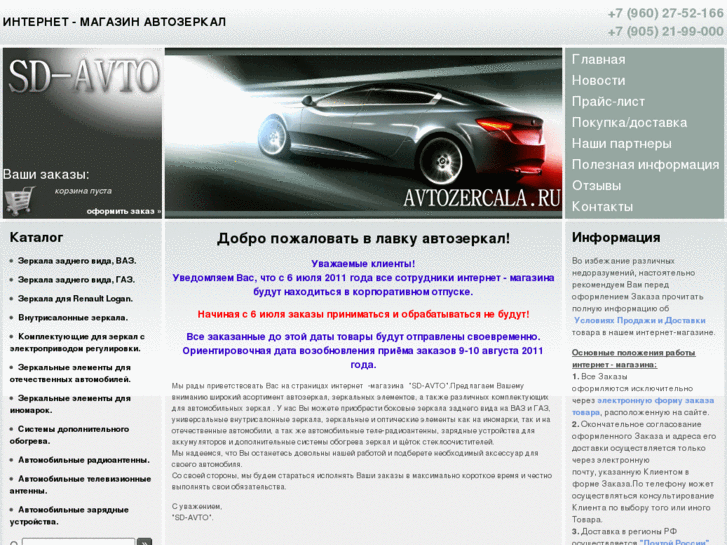 www.avtozercala.ru