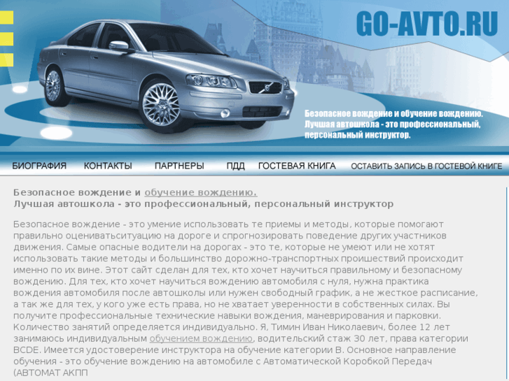 www.go-avto.ru