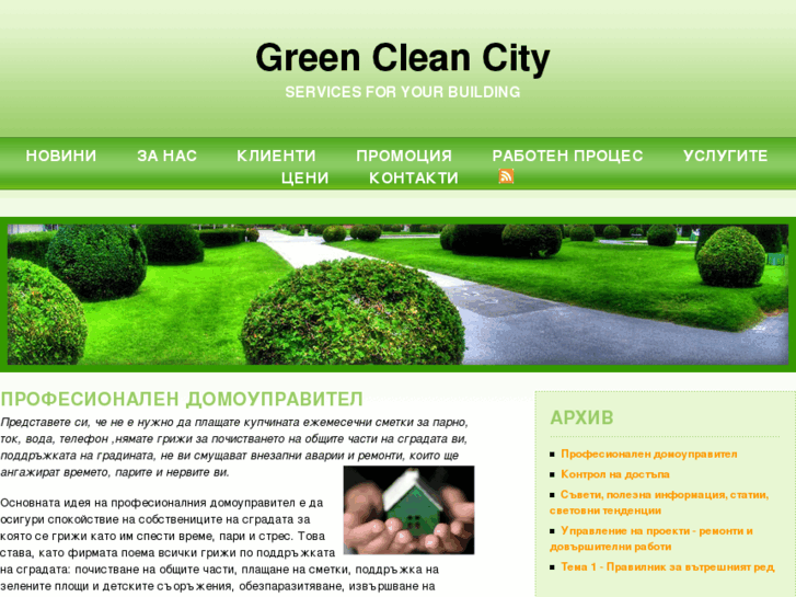 www.greencleancity.com