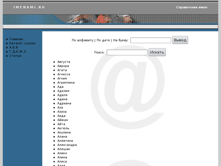 www.imenami.ru