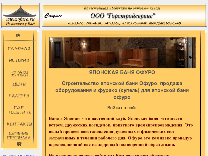 www.ofuro.ru