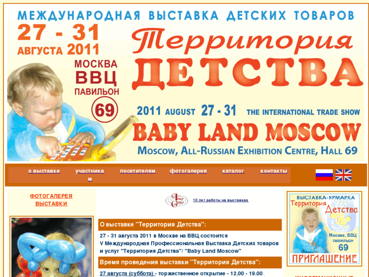 www.babylandexpo.ru