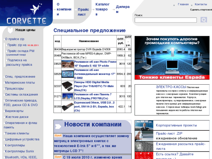 www.corvette.ru