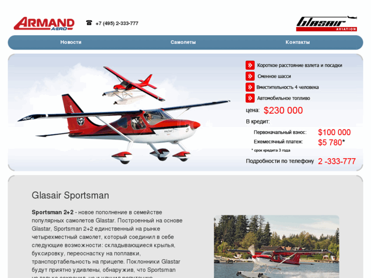 www.glasair.ru