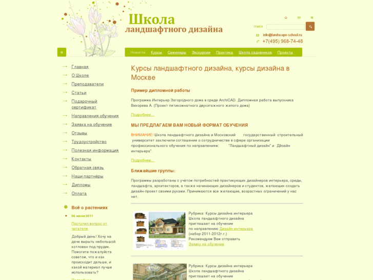 www.landscape-school.ru