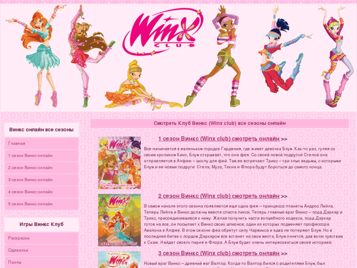 www.winx-online.com