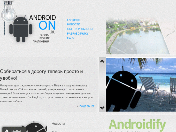 www.androidon.ru