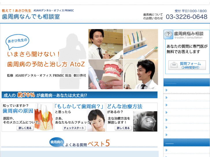 www.periodontics-asahi.jp