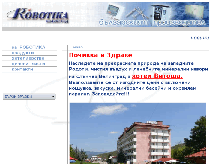 www.robotika-bg.com