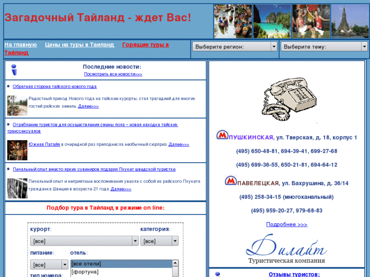 www.tailand-del.ru