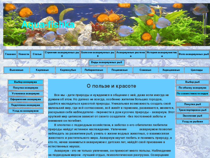 www.aqua-fishka.ru