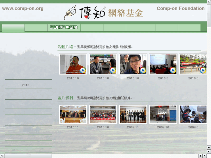 www.comp-on.org