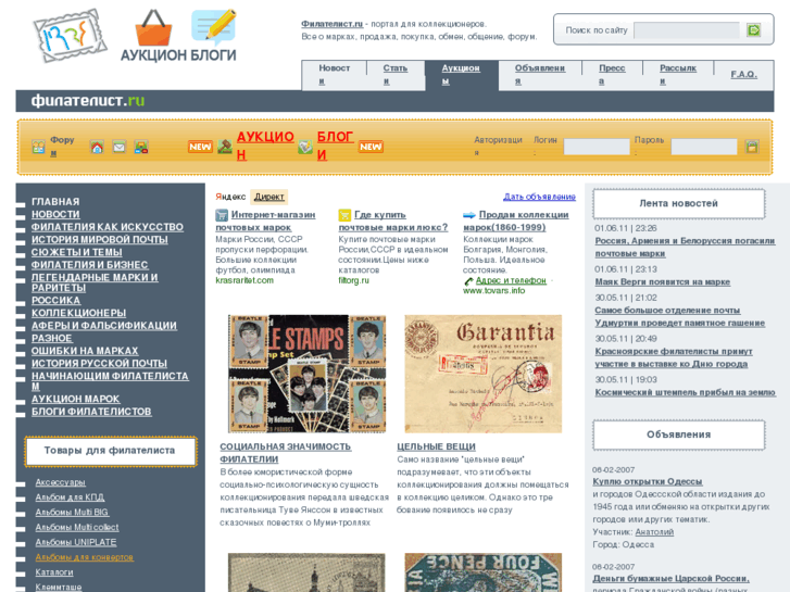 www.filatelist.ru