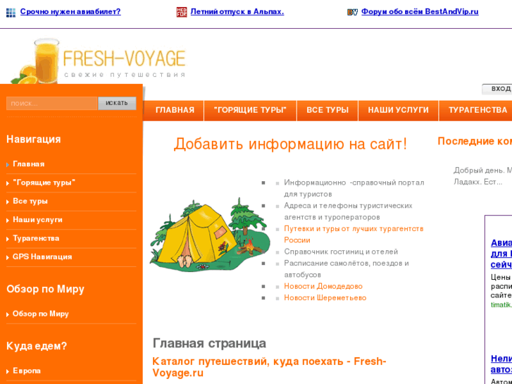 www.fresh-voyage.ru