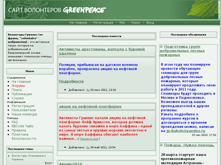 www.volonter-greenpeace.ru