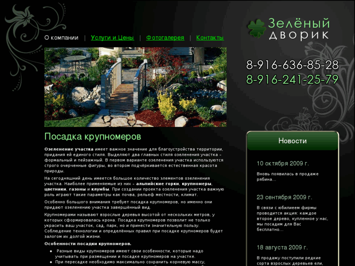 www.green-dvor.ru