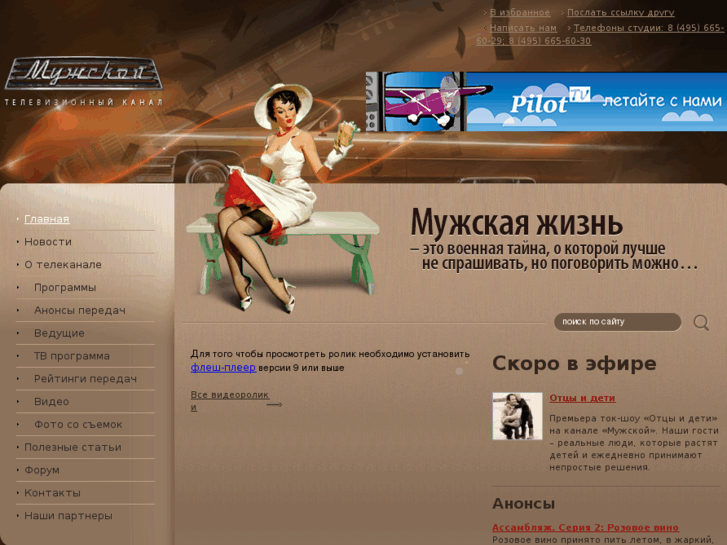 www.mans-tv.ru