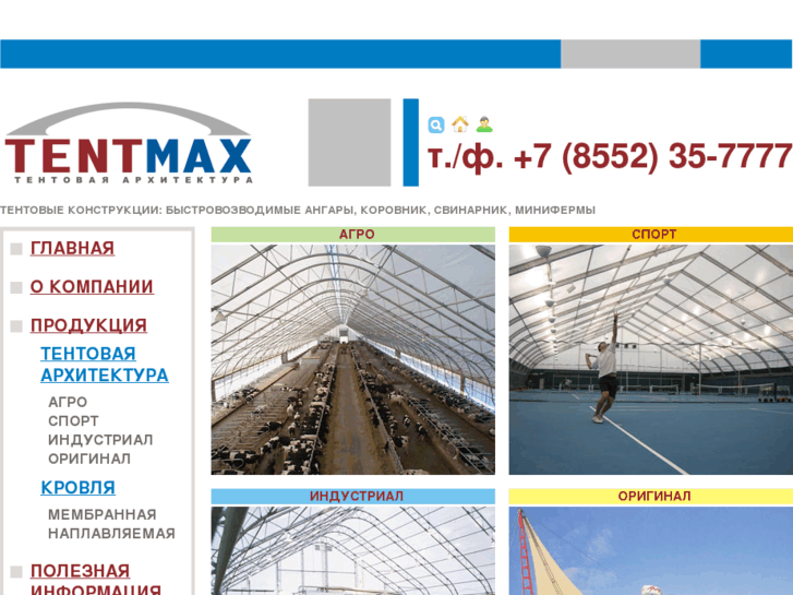 www.tentmax.ru