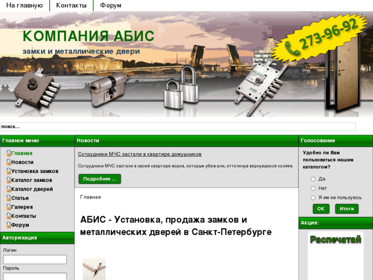 www.abis-lock.ru