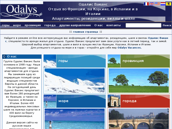 www.odalys.ru