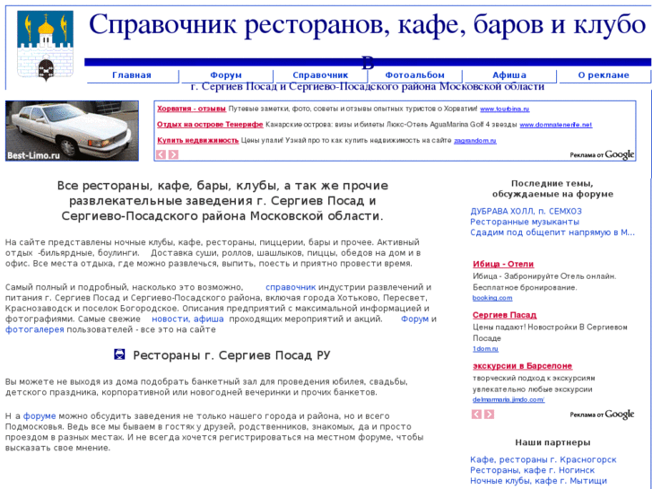 www.restorany-sergievposad.ru