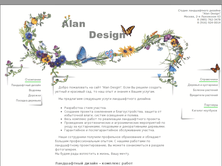 www.alan-design.ru