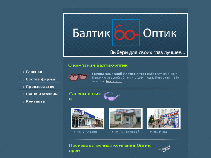 www.baltic-optik.ru