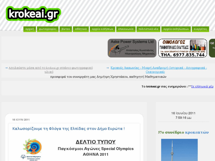 www.krokeai.gr