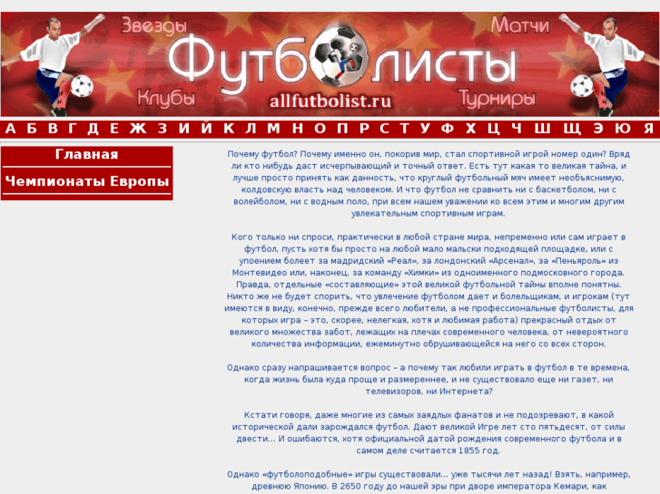 www.allfutbolist.ru