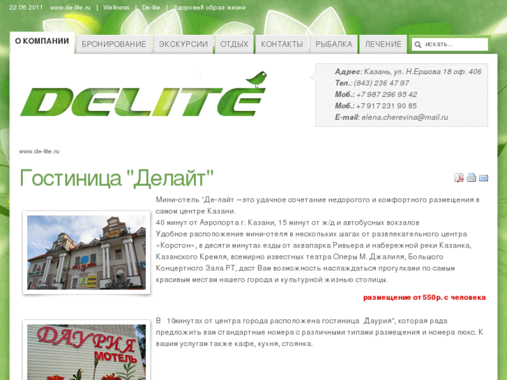 www.de-lite.ru