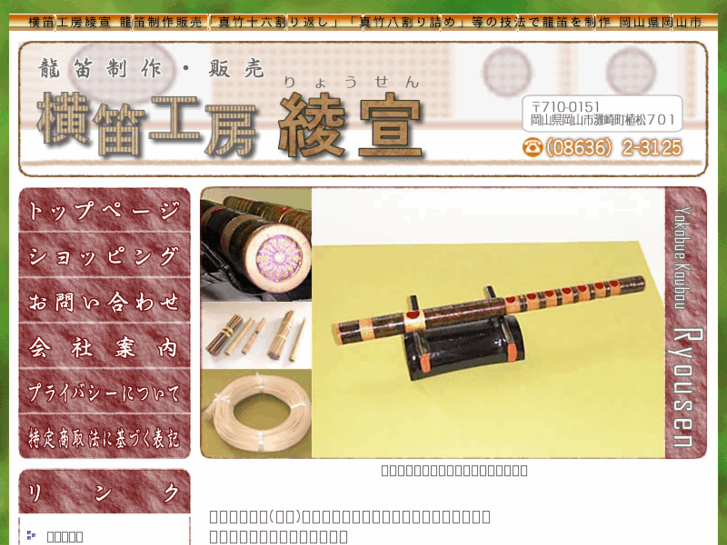 www.e-yokobue.com