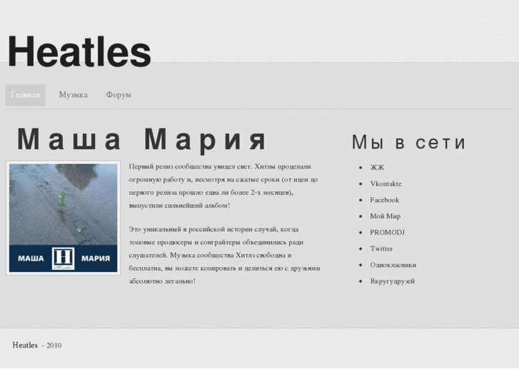 www.heatles.ru
