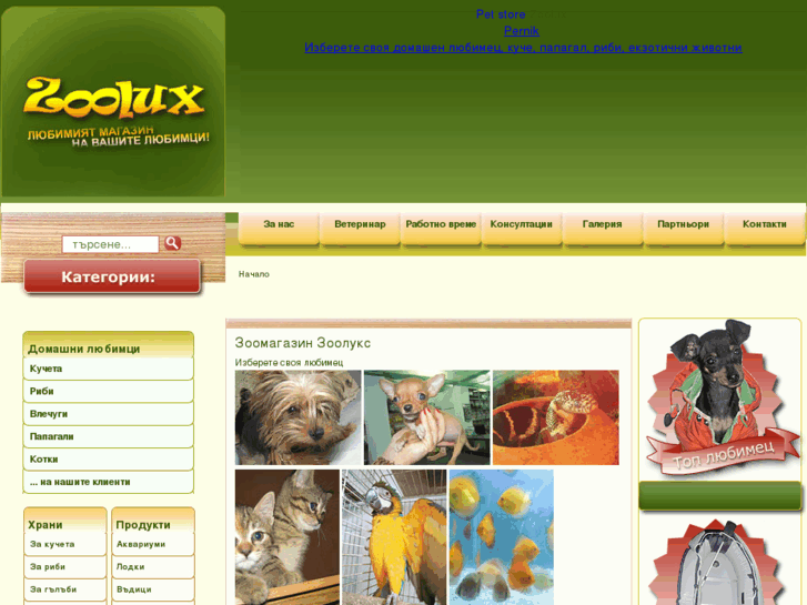 www.zoolux.net