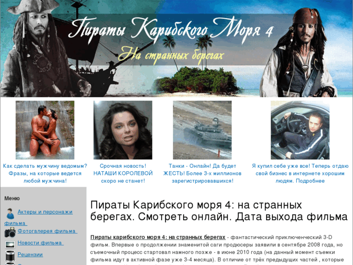 www.piraty-karibskogo-morya-4.ru